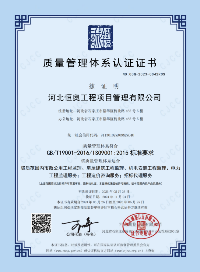質(zhì)量管理體系認證證書