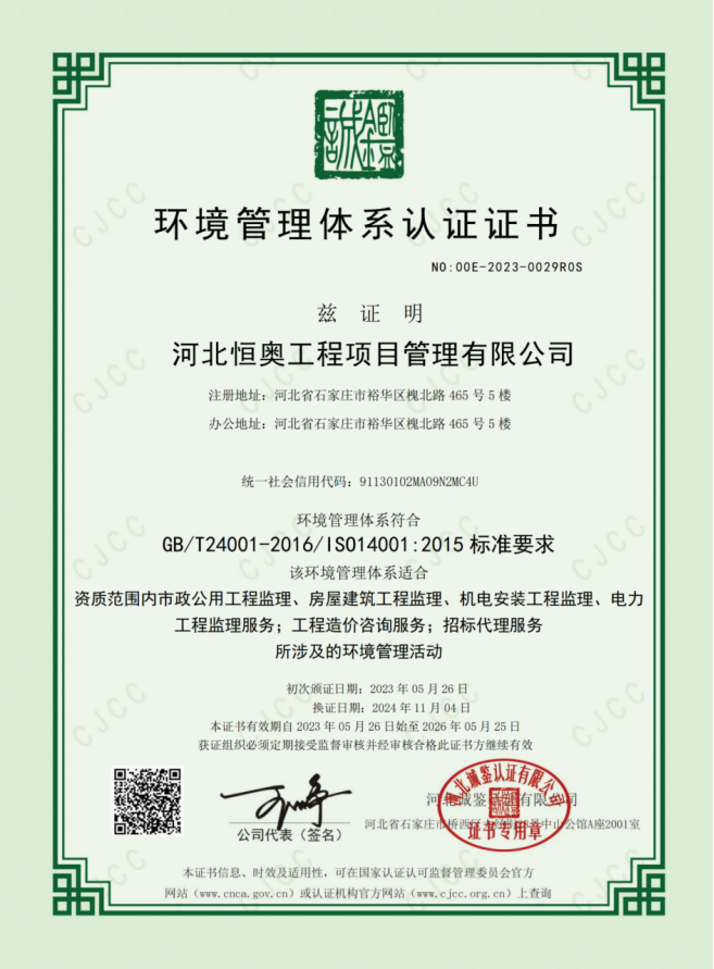 環(huán)境管理體系認證證書