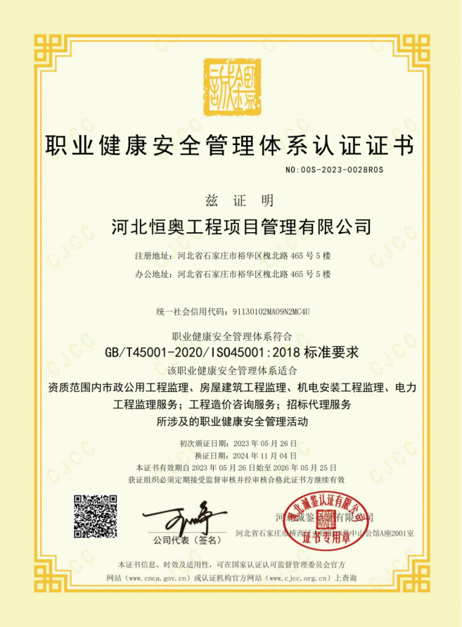 職業(yè)健康安全管理體系認證證書